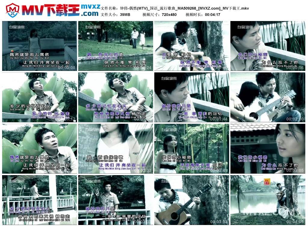 钟伟-偶然(MTV)_国语_流行歌曲_MA509268